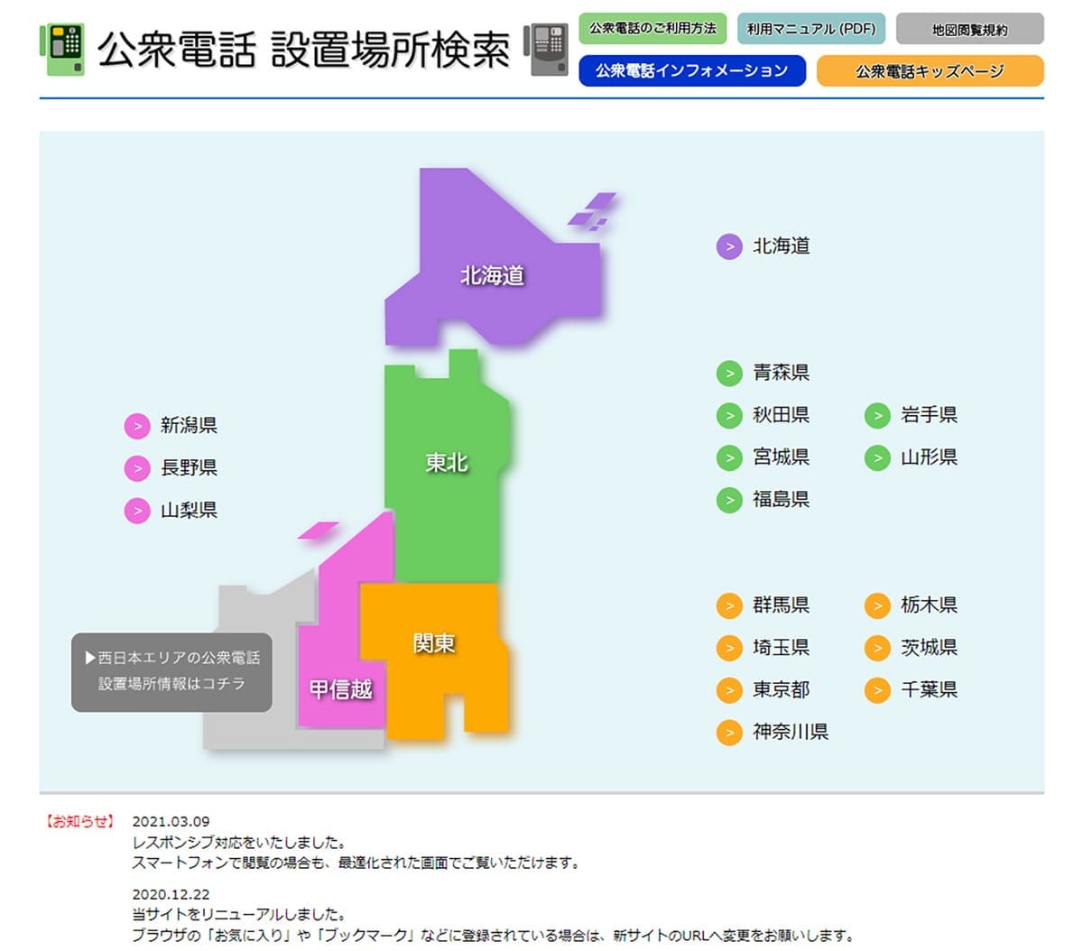 スマホが使えない時の“最後の砦”！災害時に頼れる“公衆電話”の意外な強さと使い方の画像6