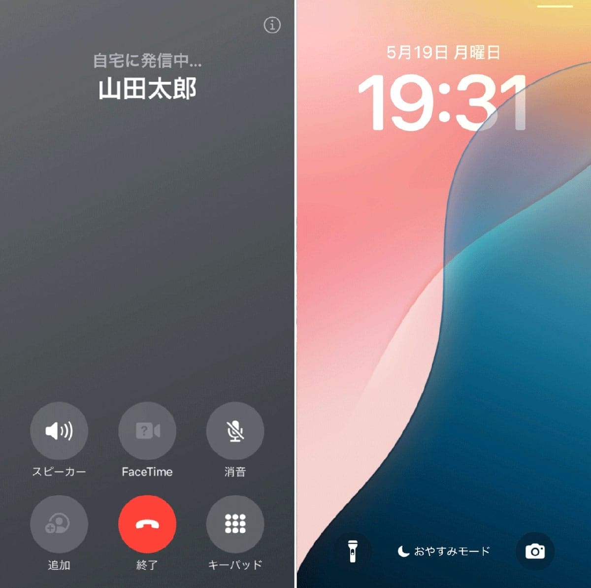 おやすみモード中のiPhoneが電話を着信すると相手側にはどう伝わる?1