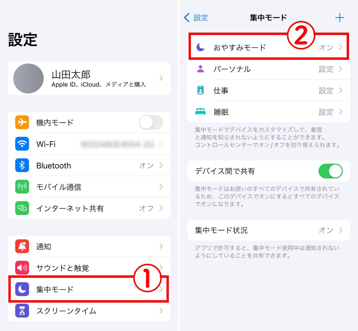 特定の連絡先からの着信を許可する方法1