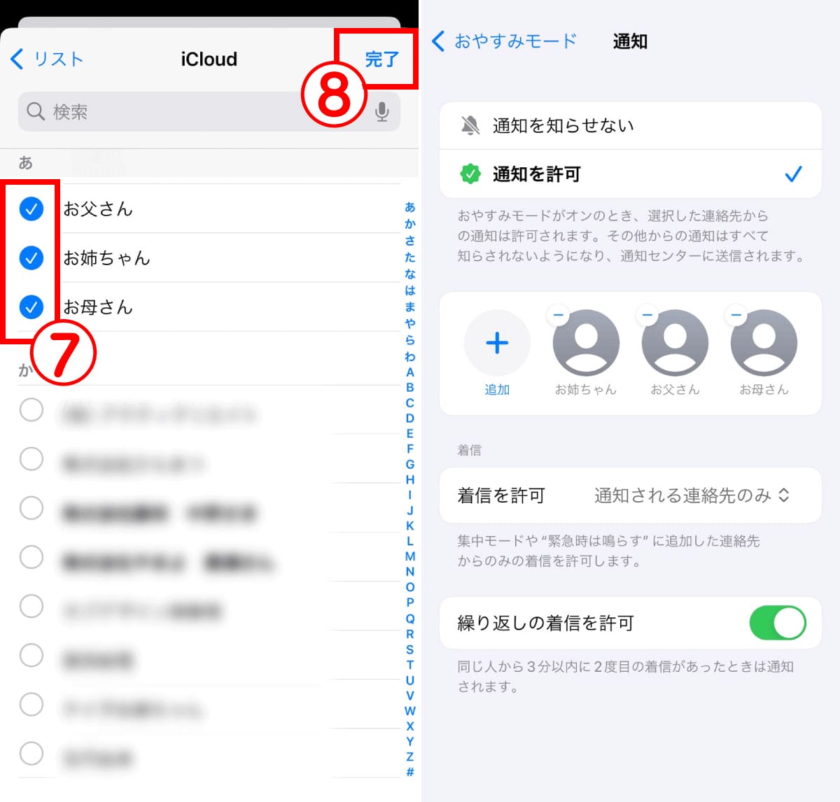 特定の連絡先からの着信を許可する方法3