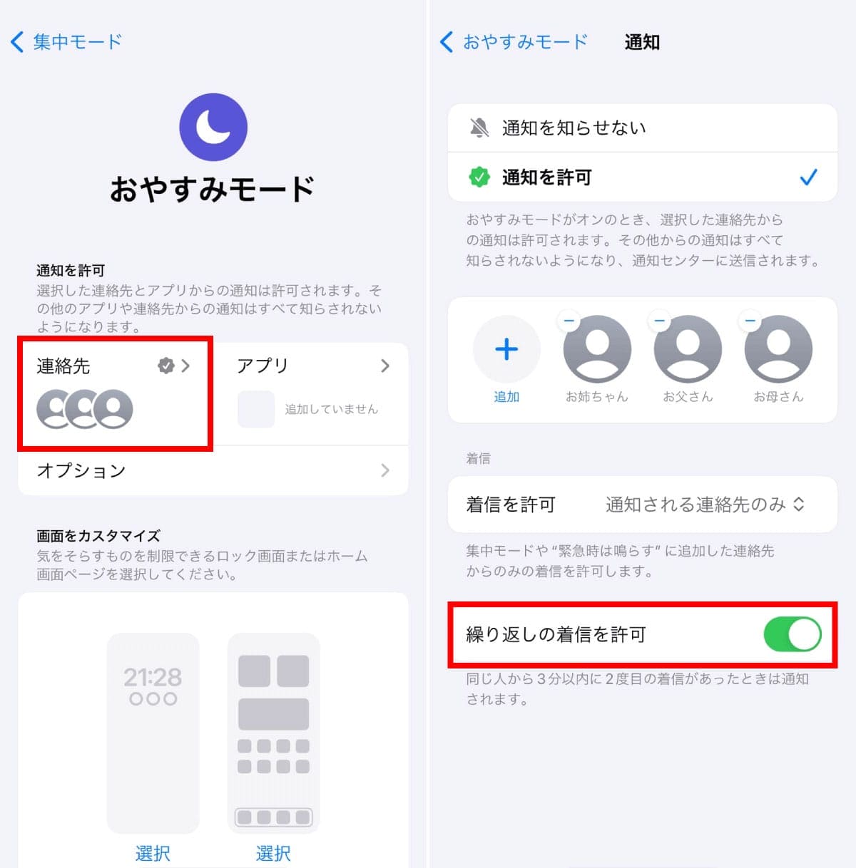 連続着信(繰り返しの着信)の設定方法1