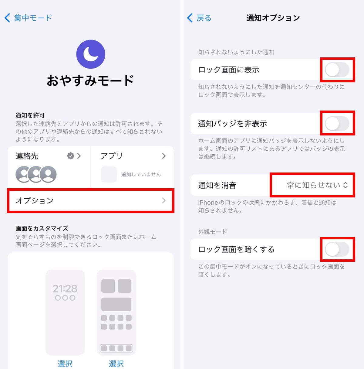 通知設定のカスタマイズ1