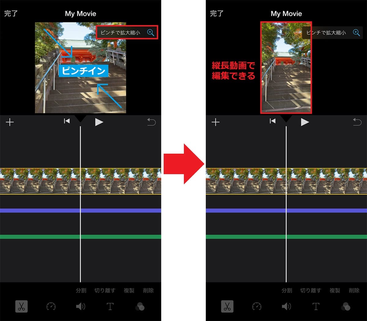 iPhoneで撮った複数動画を『iMovie』で一本にまとめる方法　撮りっぱなしはもったいない！の画像10