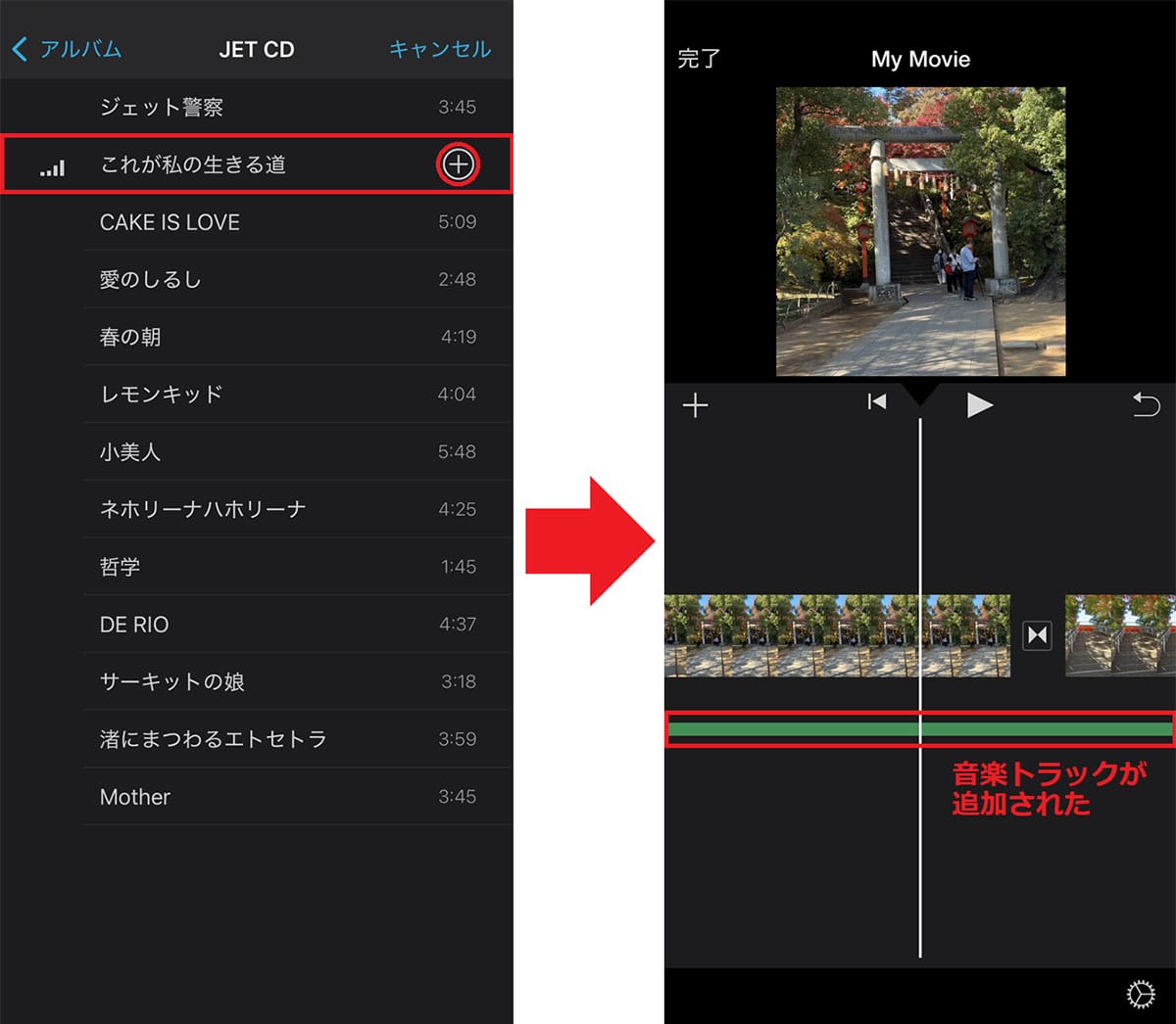 iPhoneで撮った複数動画を『iMovie』で一本にまとめる方法　撮りっぱなしはもったいない！の画像12