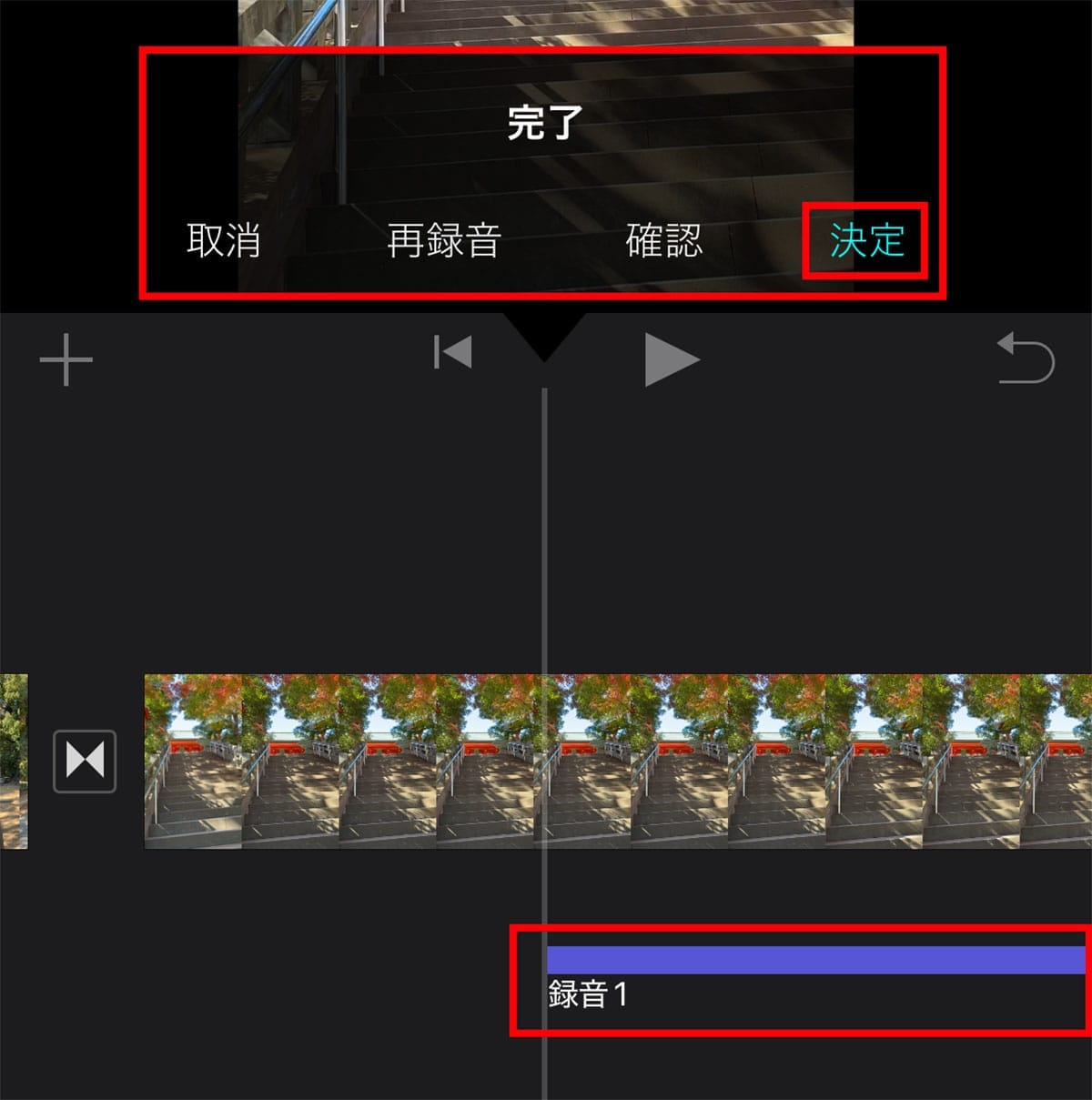 iPhoneで撮った複数動画を『iMovie』で一本にまとめる方法　撮りっぱなしはもったいない！の画像18