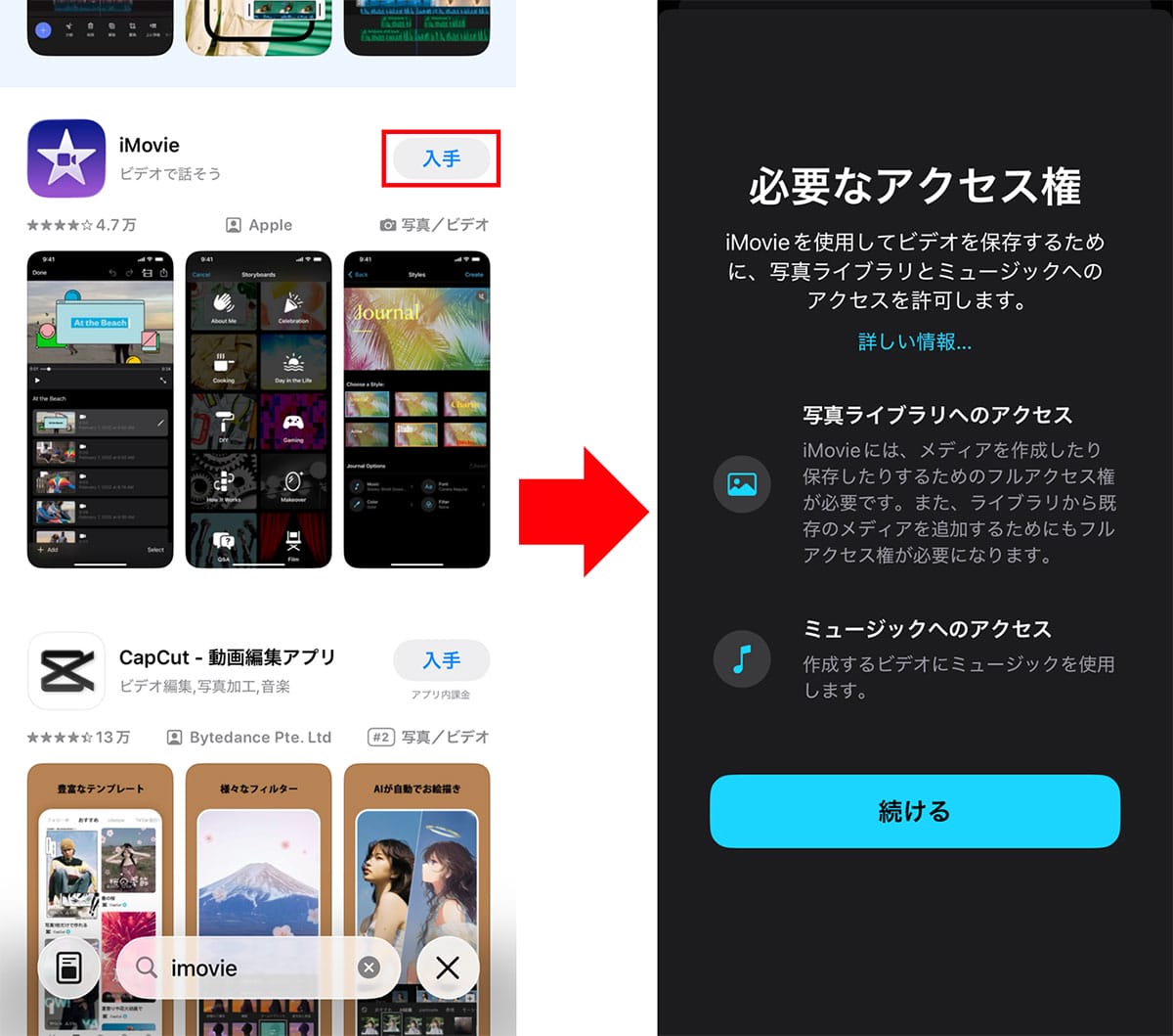 iPhoneで撮った複数動画を『iMovie』で一本にまとめる方法　撮りっぱなしはもったいない！の画像2