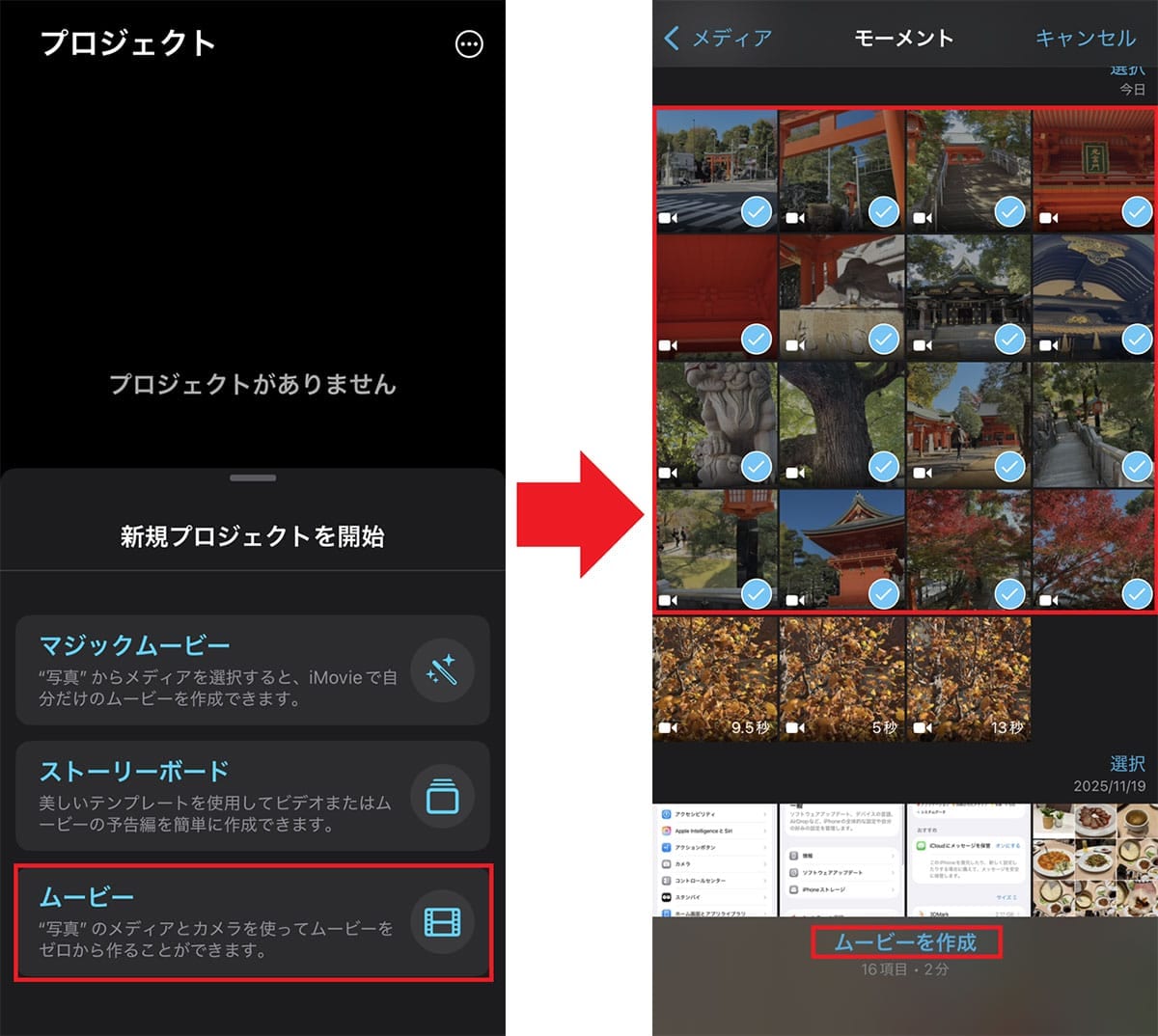 iPhoneで撮った複数動画を『iMovie』で一本にまとめる方法　撮りっぱなしはもったいない！の画像3