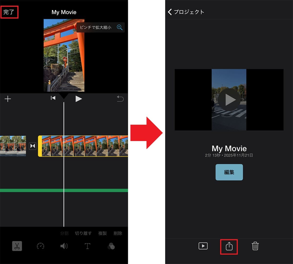 iPhoneで撮った複数動画を『iMovie』で一本にまとめる方法　撮りっぱなしはもったいない！の画像6