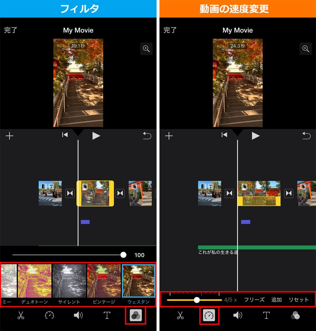 iPhoneで撮った複数動画を『iMovie』で一本にまとめる方法　撮りっぱなしはもったいない！の画像9