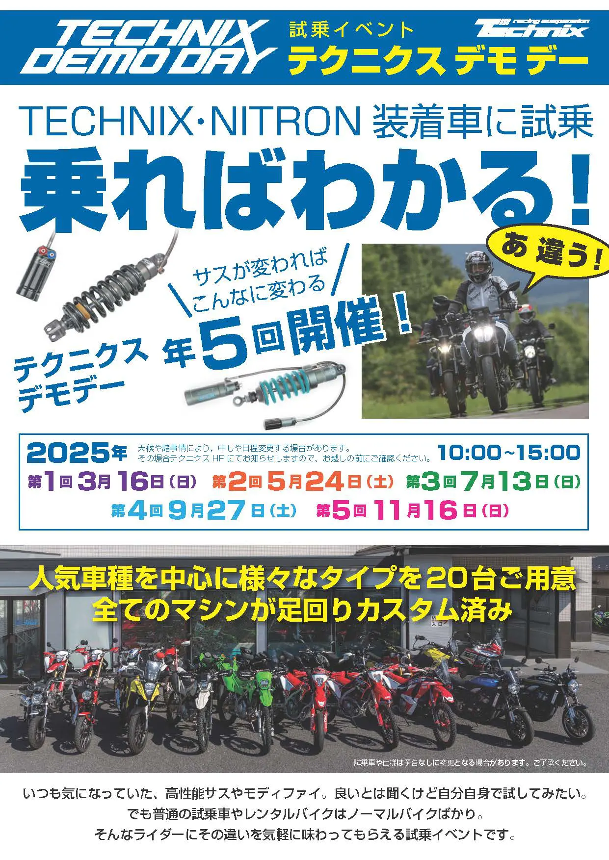 2025年度は5回ほど開催された『Technix Demo Day』。ロードバイクからオフロードバイク、原付二種クラスまで幅広く約20台の試乗車を用意。10時～15時の都合の良い時間にTechnix本社で受付後、先着順で試乗する。