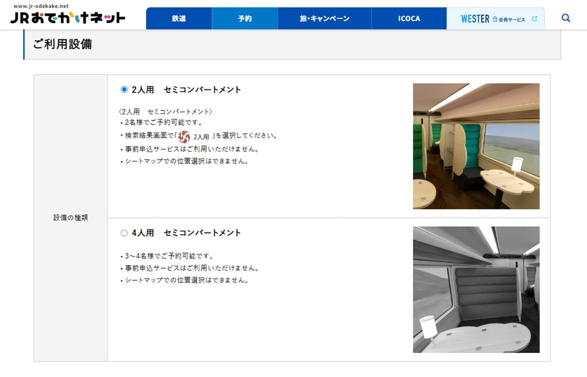 新型の特急「やくも」273系に乗ってみた！ 旧型より揺れる？ セミコンパートメントって何？の画像3