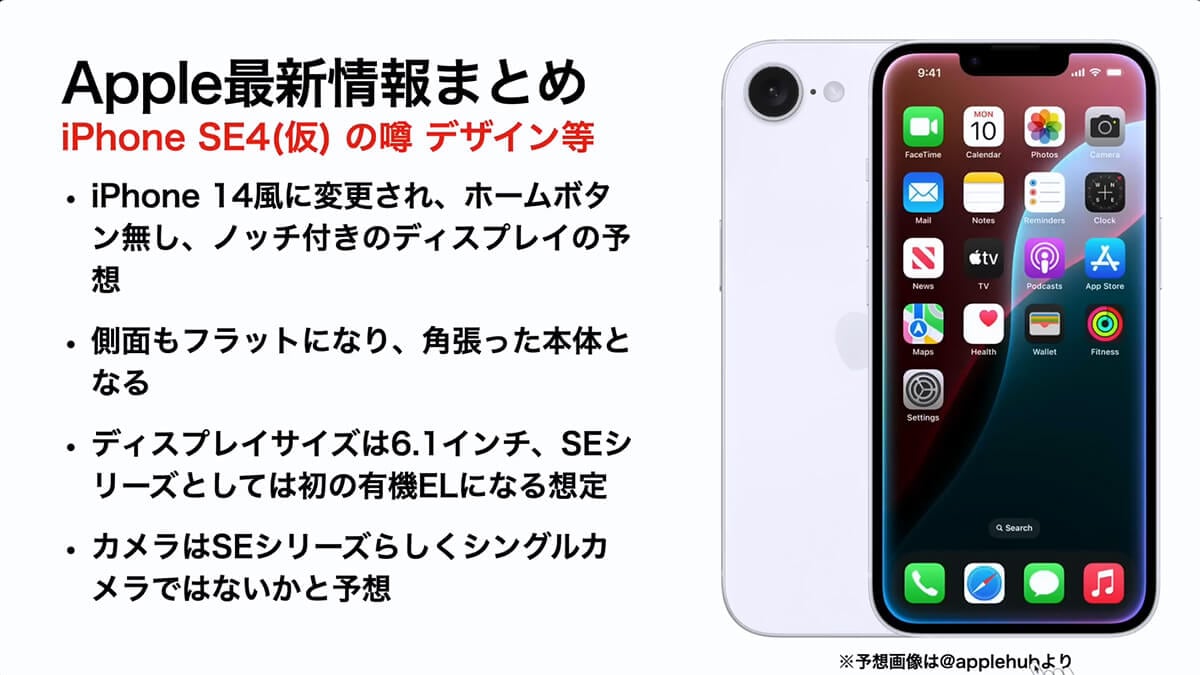 『iPhone SE4』最新情報・噂まとめ1