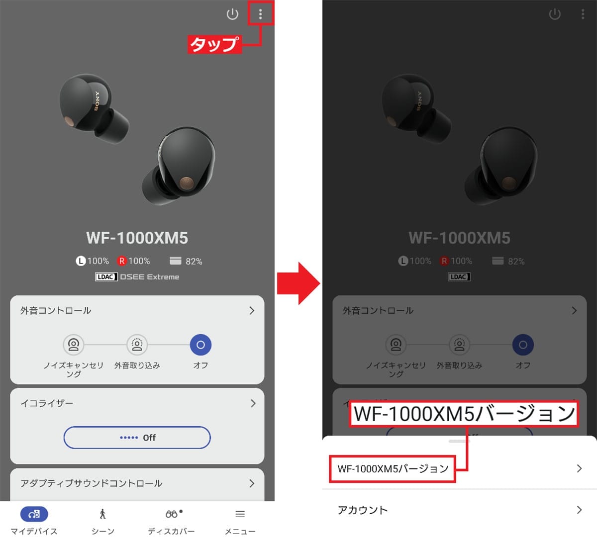 ソニー「WF-1000XM5」をアップデートしたら音飛びが改善した!の画像2