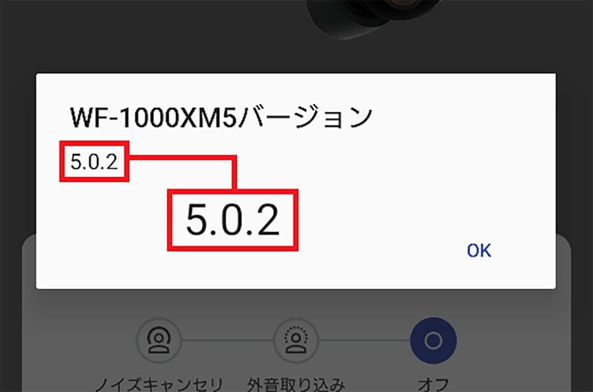 ソニー「WF-1000XM5」をアップデートしたら音飛びが改善した!の画像3