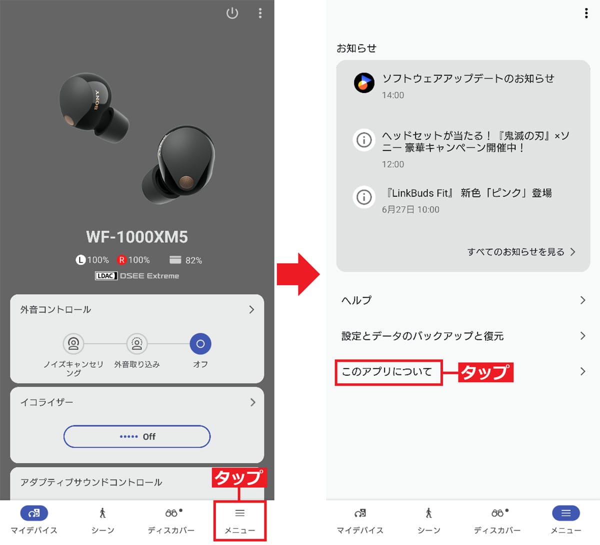 ソニー「WF-1000XM5」をアップデートしたら音飛びが改善した!の画像4