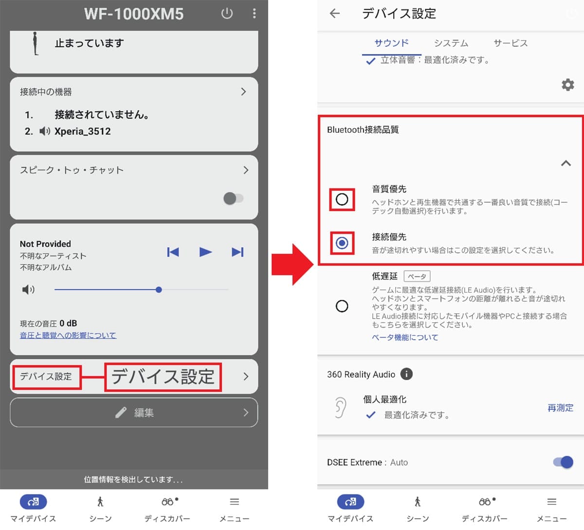 ソニー「WF-1000XM5」をアップデートしたら音飛びが改善した!の画像7