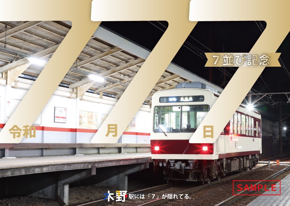 R777きっぷ台紙_[表]