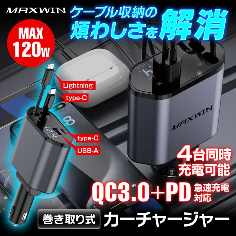 【楽天スーパーSALE】カー用品ブランドMAXWINのデジタルインナーミラーやバイク用ドライブレコーダーが最大半額で販売！