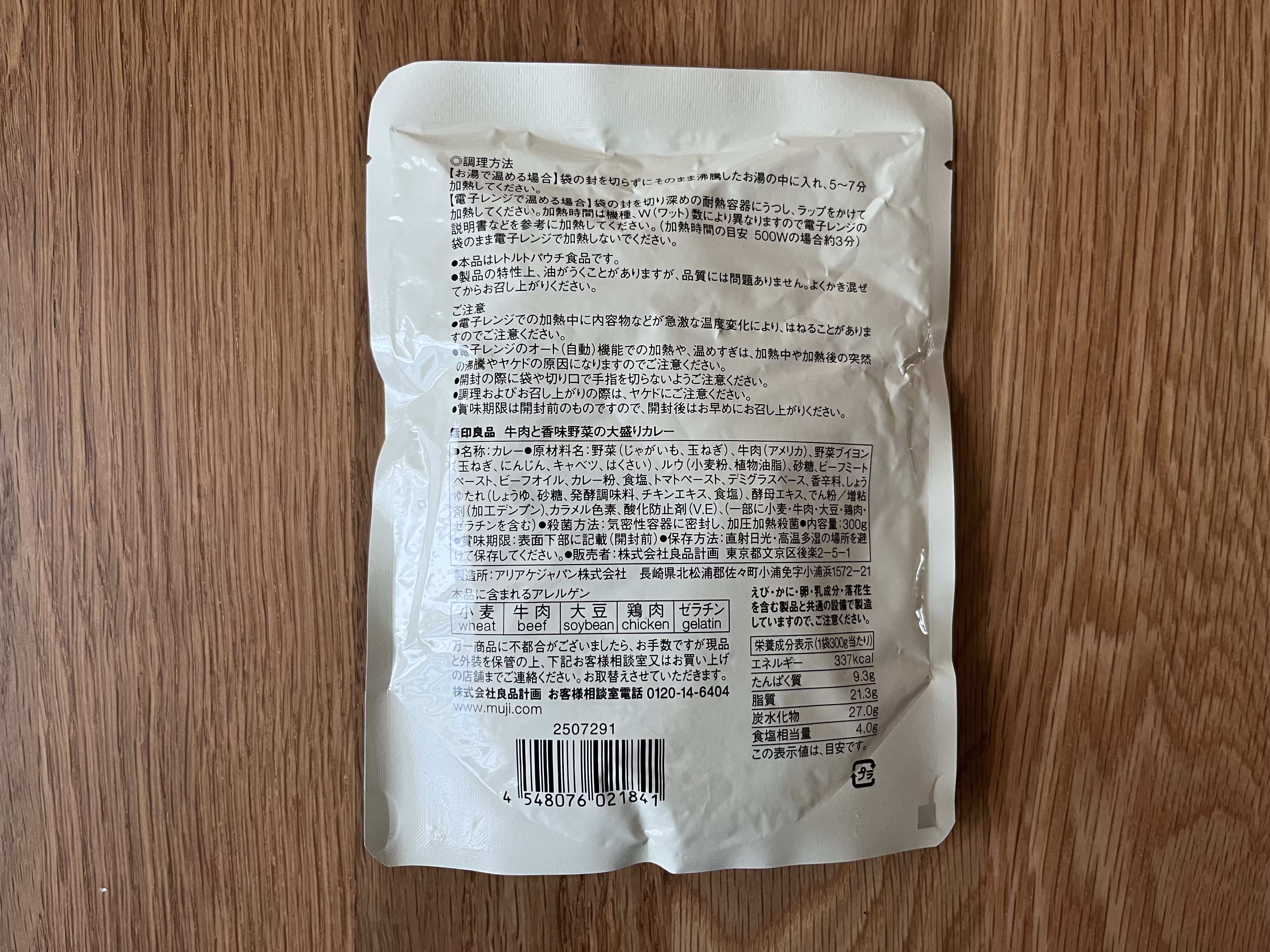 「300gでボリューミー!」【無印良品】デミグラス系のレトルトカレーが新登場!