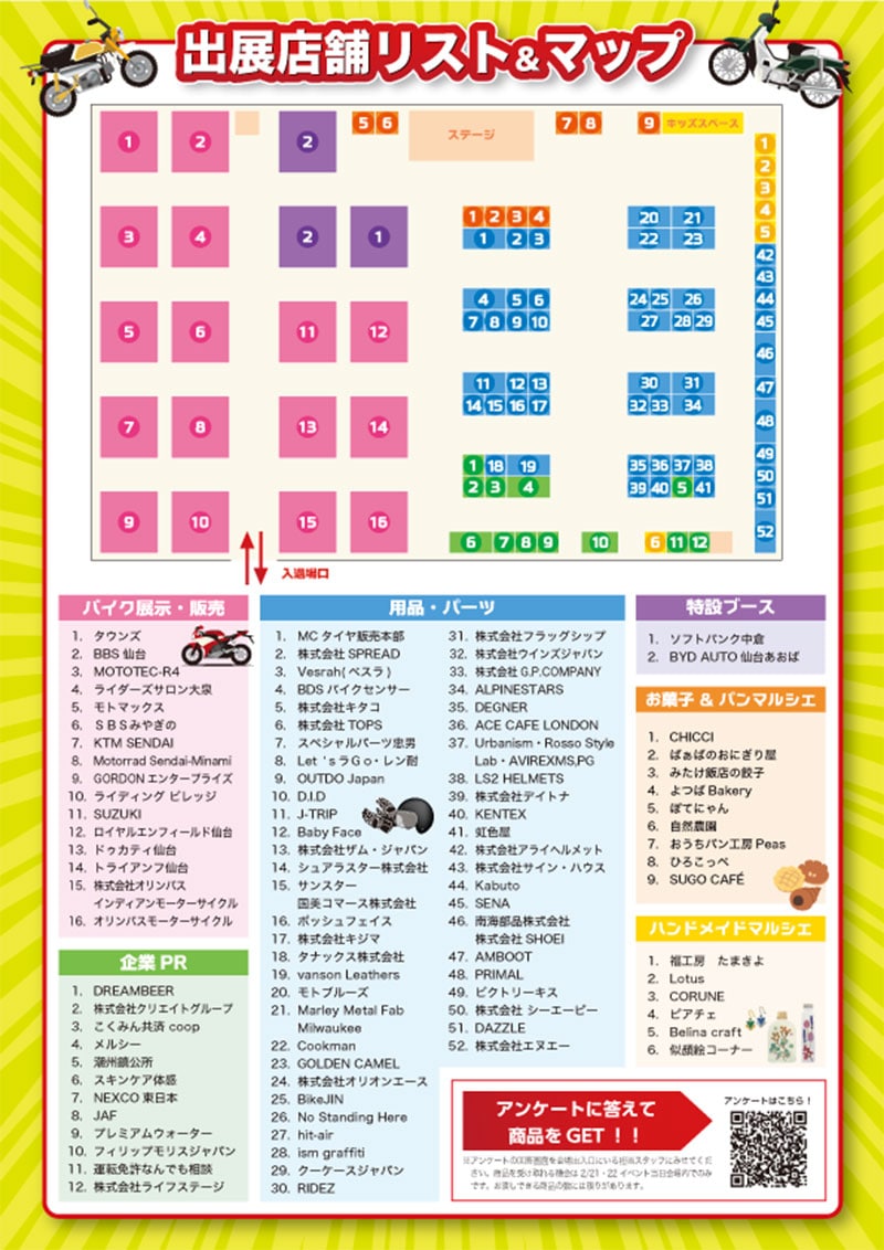 東北最大級のバイクイベント「バイクフェスタ2026in夢メッセみやぎ」が2/21・22に夢メッセみやぎで開催！ 記事2