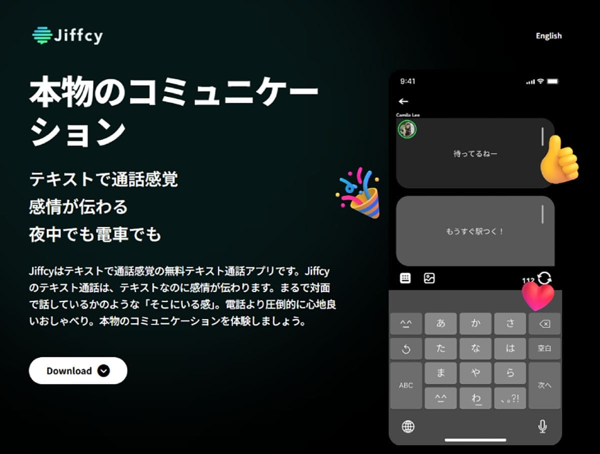 Jiffcy（ジフシー）とは？「文字でかける電話」1