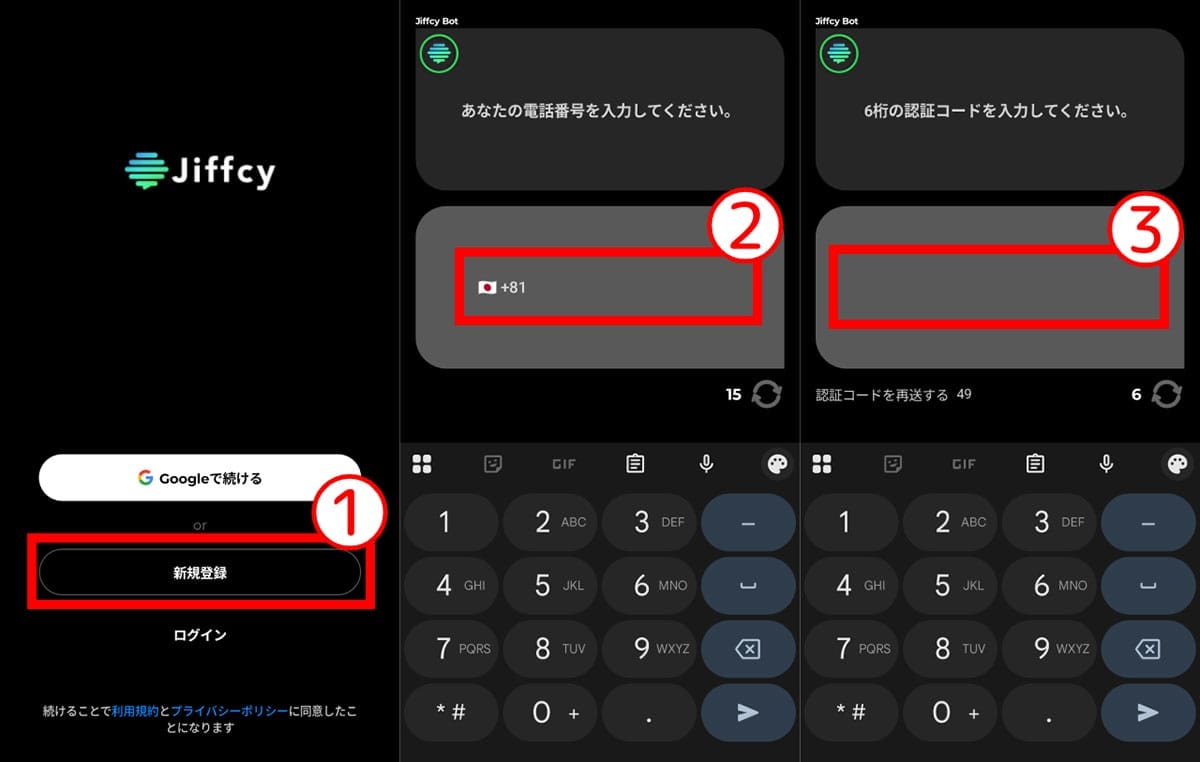 Jiffcyの始め方1