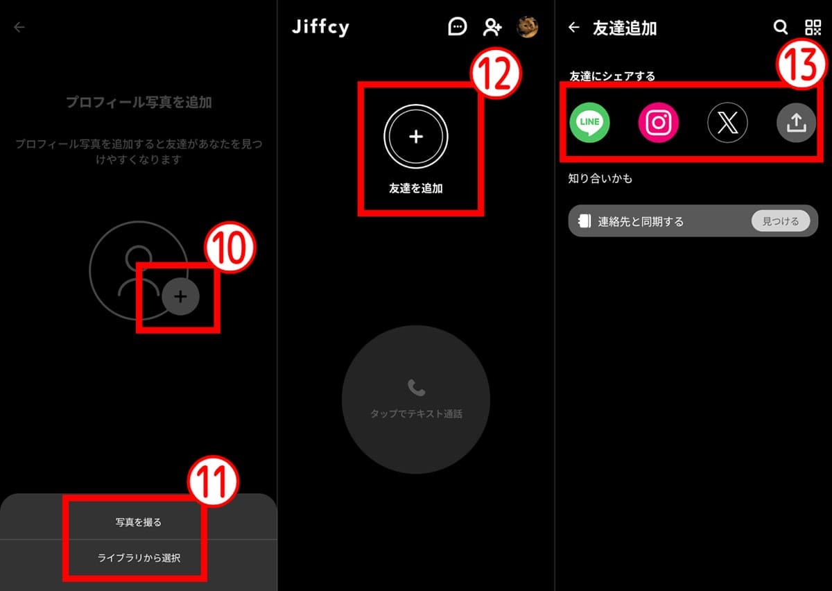 Jiffcyの始め方4