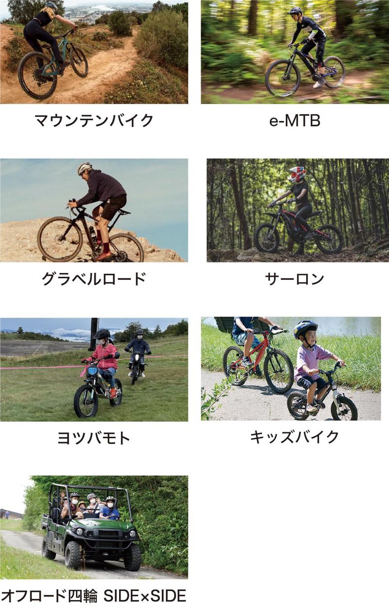 最新マウンテンアクティビティを提案するオフロードサイクルモビリティ体験試乗会「WILD
