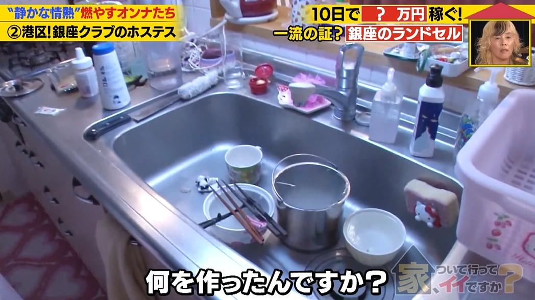 家、ついて行ってイイですか？