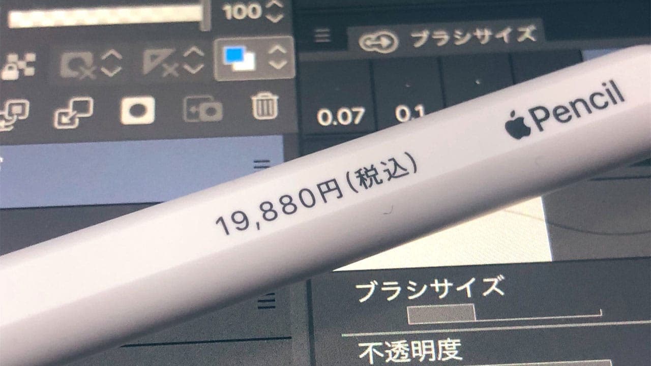 Apple Pencilに値段を刻印!?「絶対なくさない」決意の末に訪れた冷や汗体験の画像1
