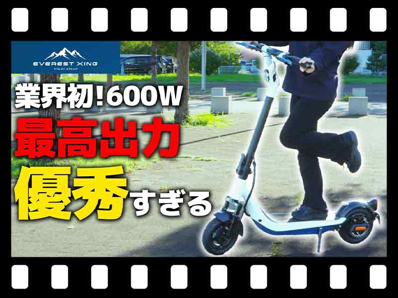 【マイクロモビリティ研究所】新ブランド EVEREST XING の電動キックボード「EX15 PRO」試乗インプレ!(動画あり) メイン