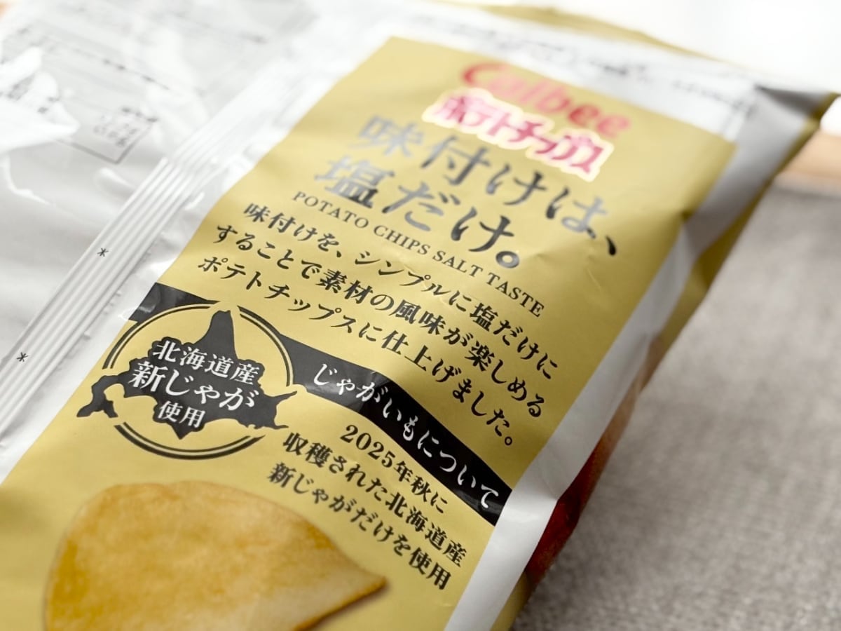 シンプルイズベストってこういうこと?【ファミマ限定】ポテチがウマすぎ