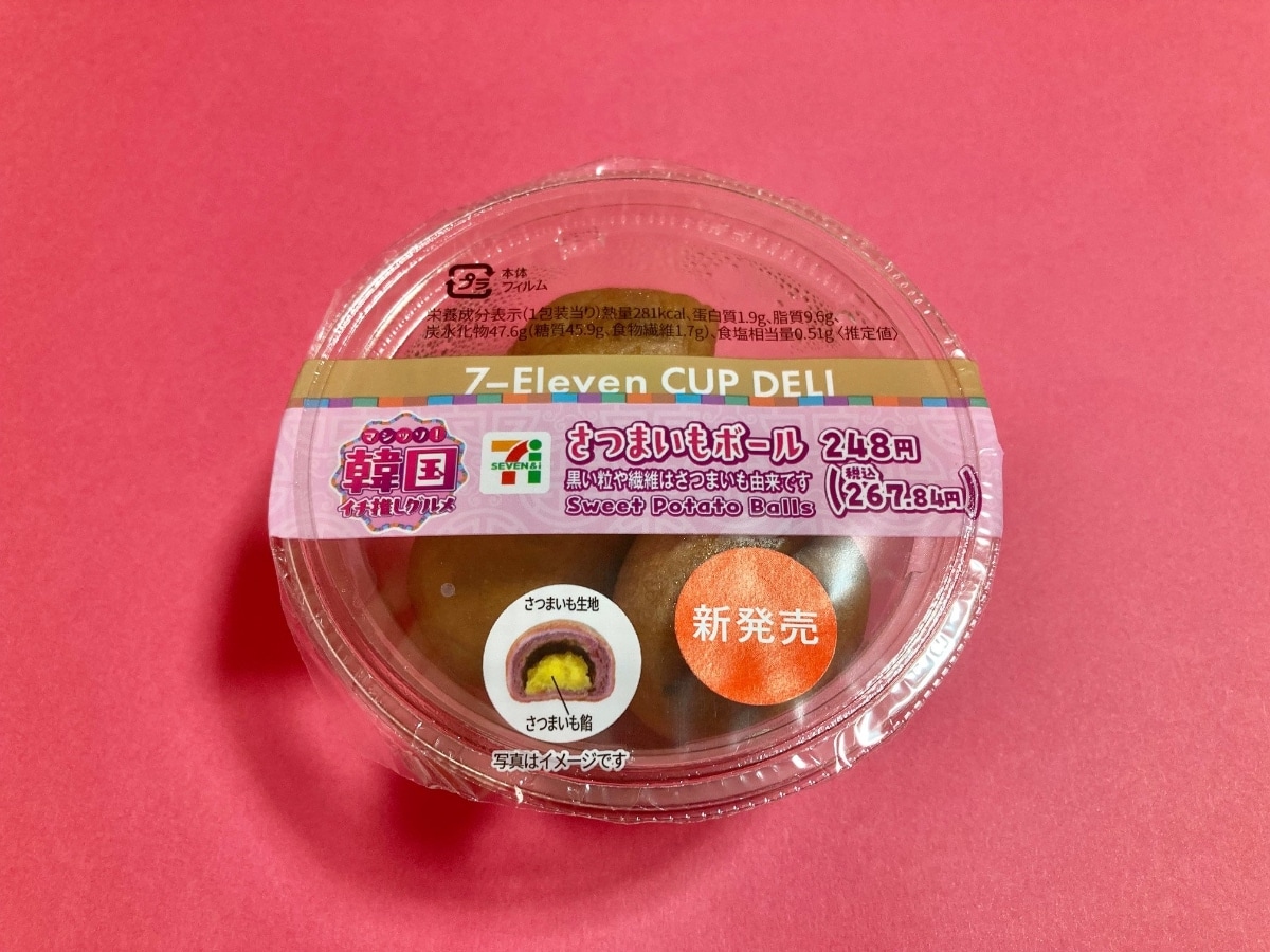 「あまりにもマシッソ！」「3日連続で食べた！」【セブン】素材の美味しさ感じるさつまいもボール