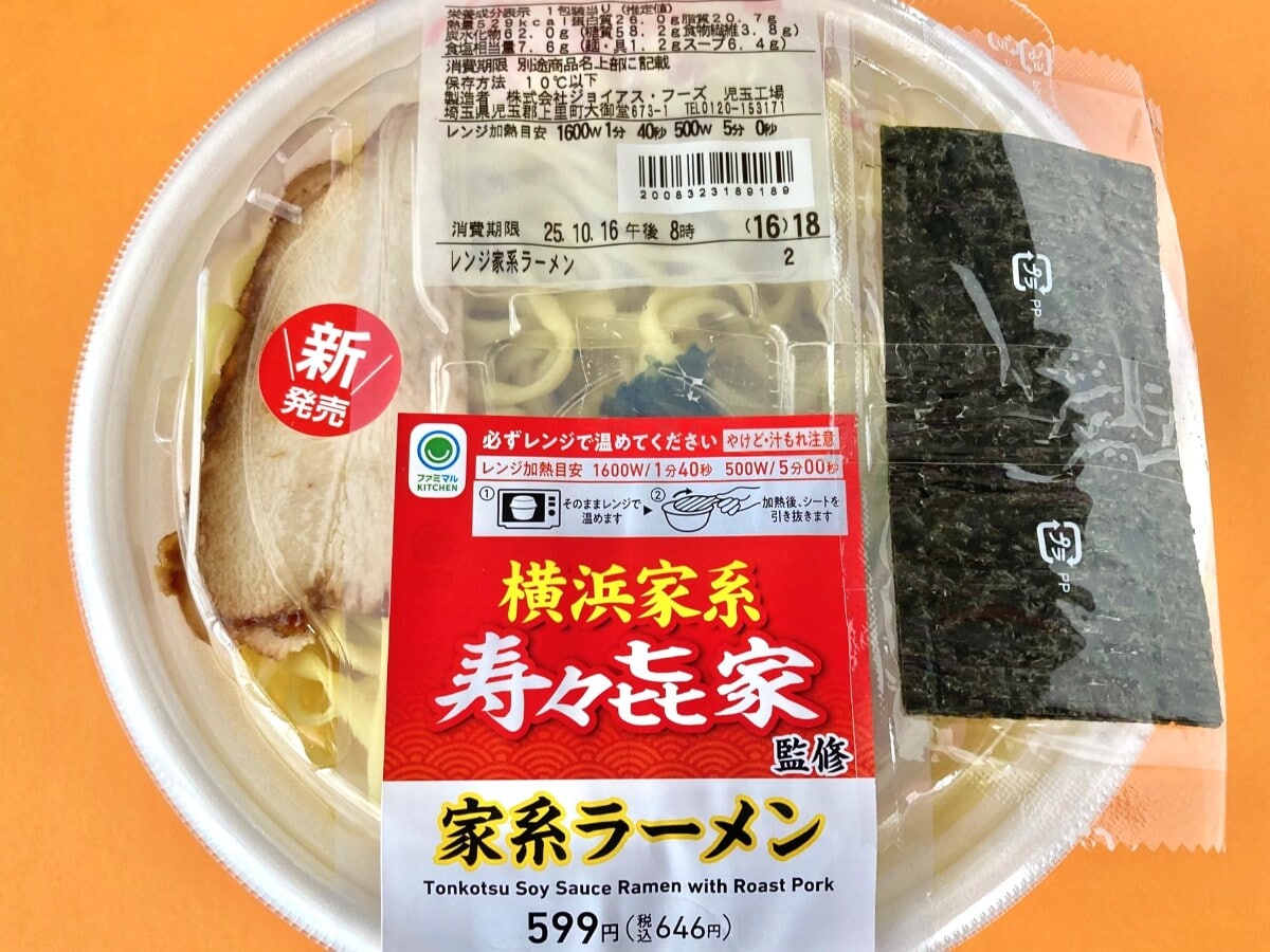 「一番好きな家系ラーメンがコンビニで買えるぞ!!」【ファミマ】横浜の名店「寿々㐂家」監修の家系ラーメン