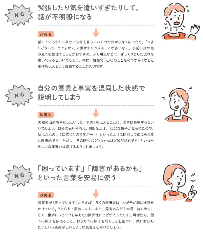 やってしまいがちな話し方&改善法【発達障害の専門家が教える 保育で役立つ気になる子のサポートBOOK】