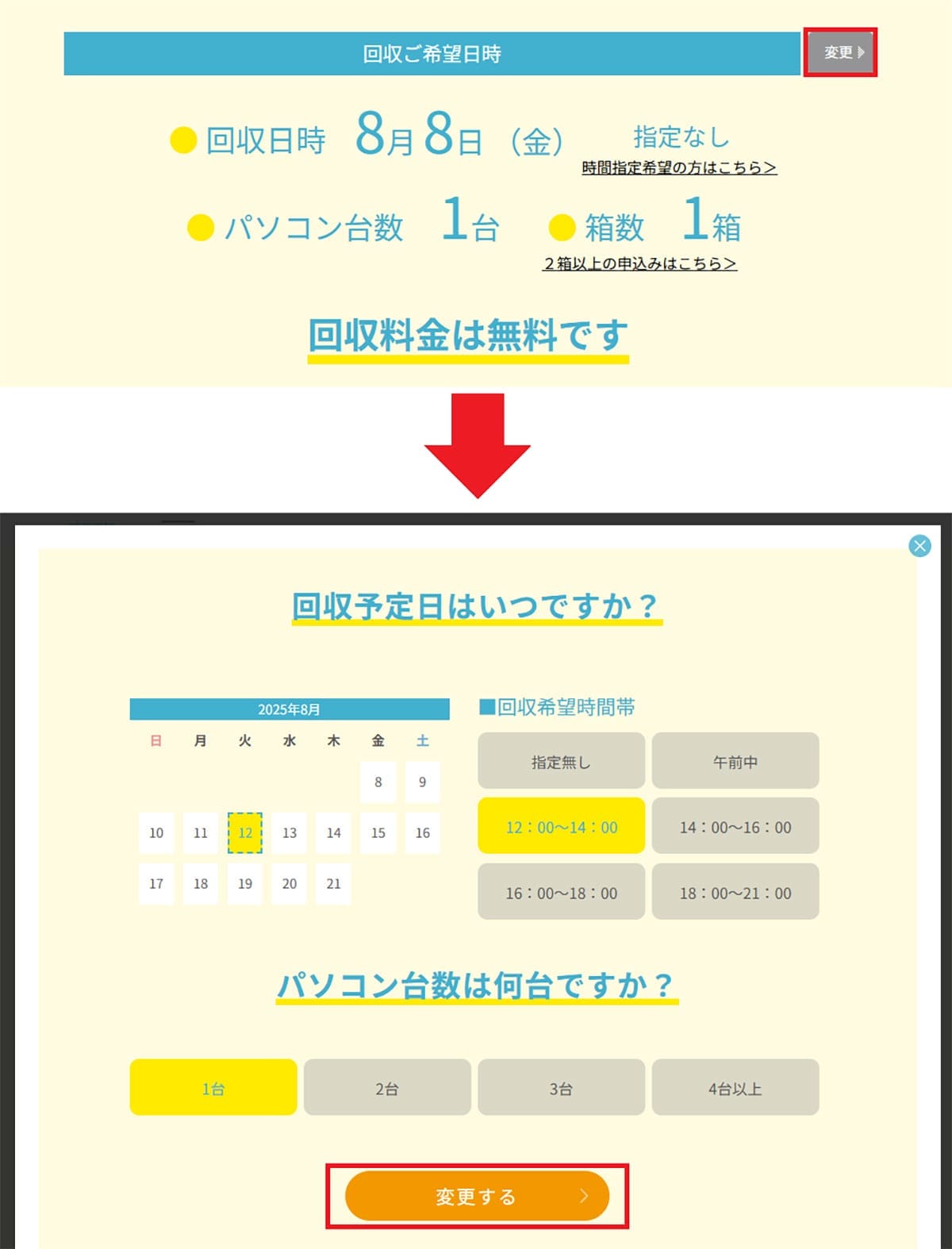 パソコン処理に困ったら「リネットジャパン」－ 周辺機器やスマホも一緒に無料回収してくれる！　の画像11