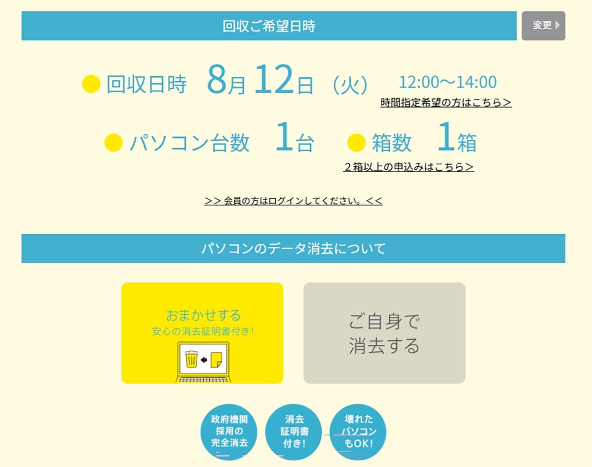 パソコン処理に困ったら「リネットジャパン」－ 周辺機器やスマホも一緒に無料回収してくれる！　の画像12