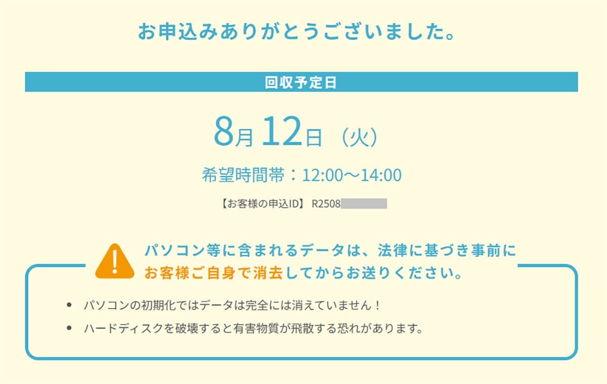 パソコン処理に困ったら「リネットジャパン」－ 周辺機器やスマホも一緒に無料回収してくれる！　の画像14