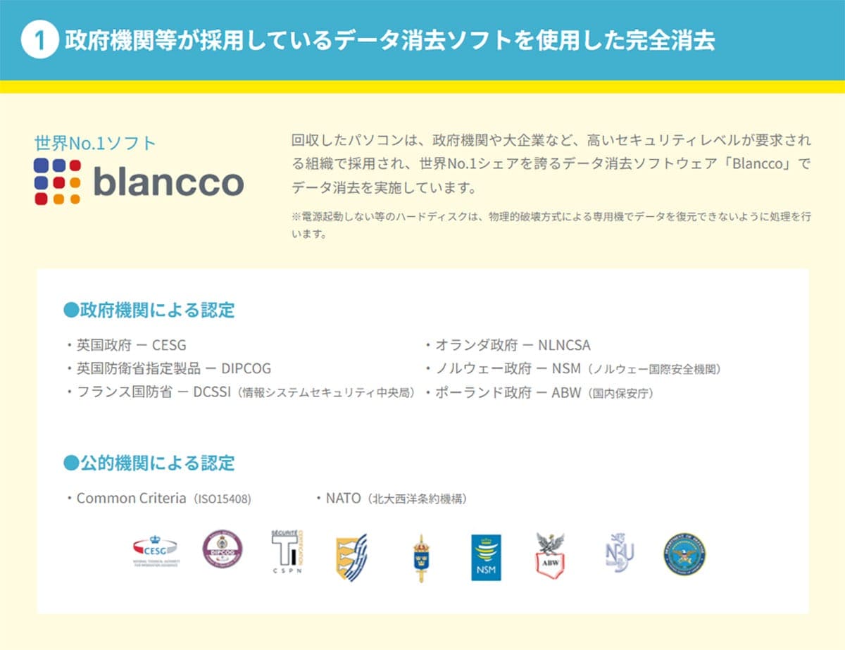 パソコン処理に困ったら「リネットジャパン」－ 周辺機器やスマホも一緒に無料回収してくれる！　の画像6