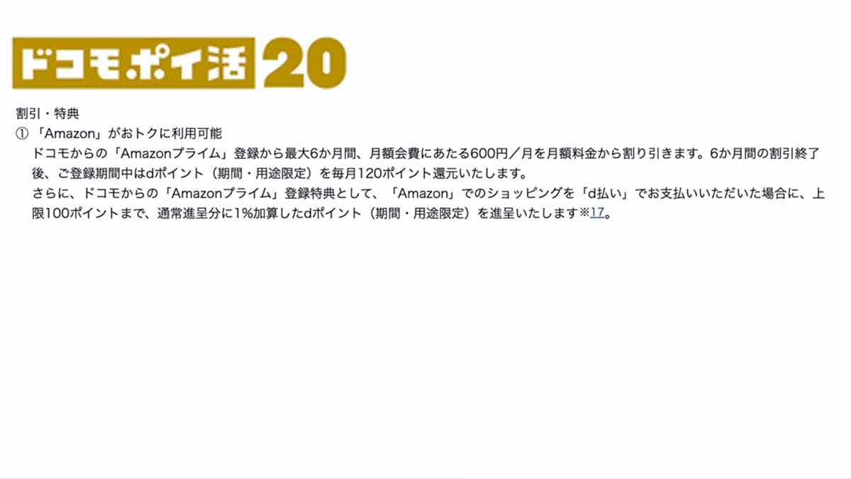 ドコモ MAXやドコモ miniは“ドコモ漬”ユーザー向け!? 4つの新プランを徹底解説<みずおじさん>の画像15