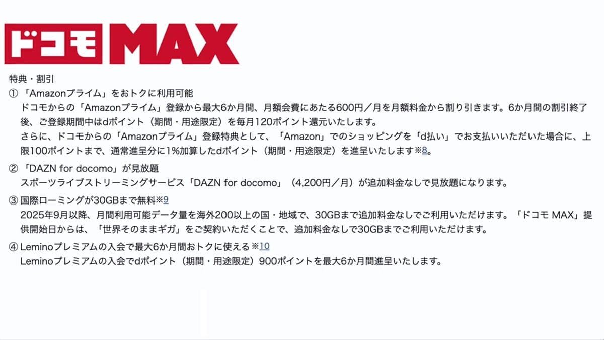 ドコモ MAXやドコモ miniは“ドコモ漬”ユーザー向け!? 4つの新プランを徹底解説<みずおじさん>の画像4