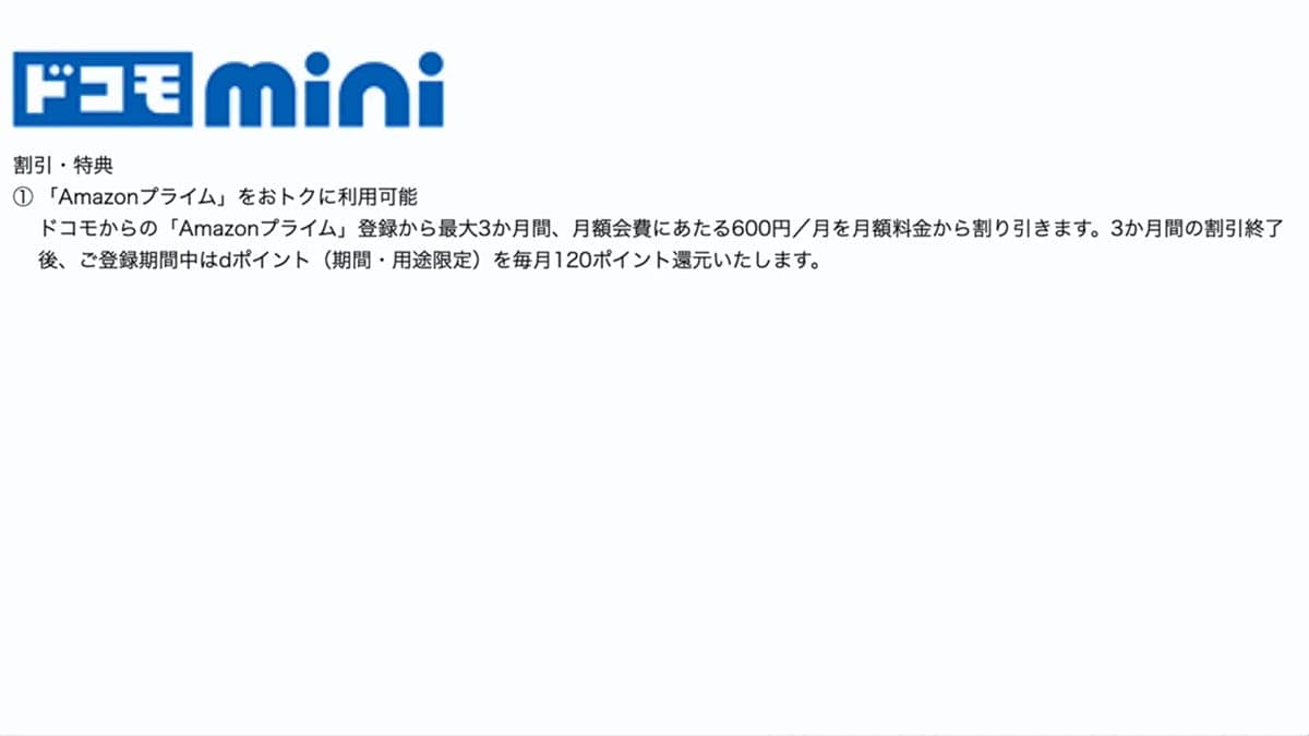 ドコモ MAXやドコモ miniは“ドコモ漬”ユーザー向け!? 4つの新プランを徹底解説<みずおじさん>の画像7