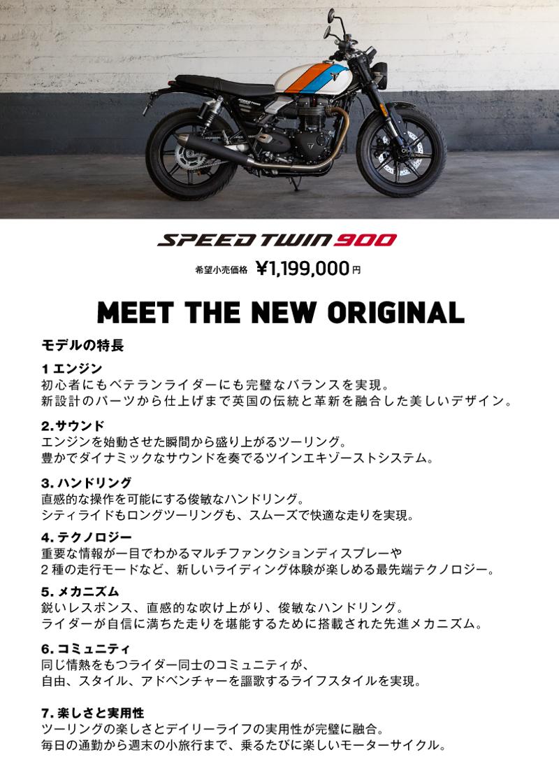 トライアンフから、新型Speed