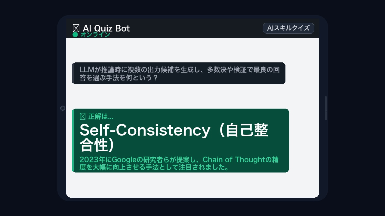 【AIクイズ】これ知ってたらプロンプト設計の上級者ですの正解画像