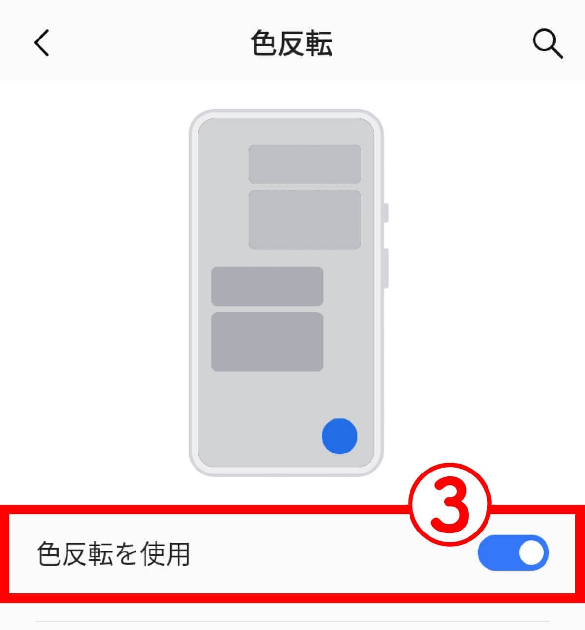 【Android】スマホ画面の色が白黒になってしまった!画面の色を元に戻す方法の画像9