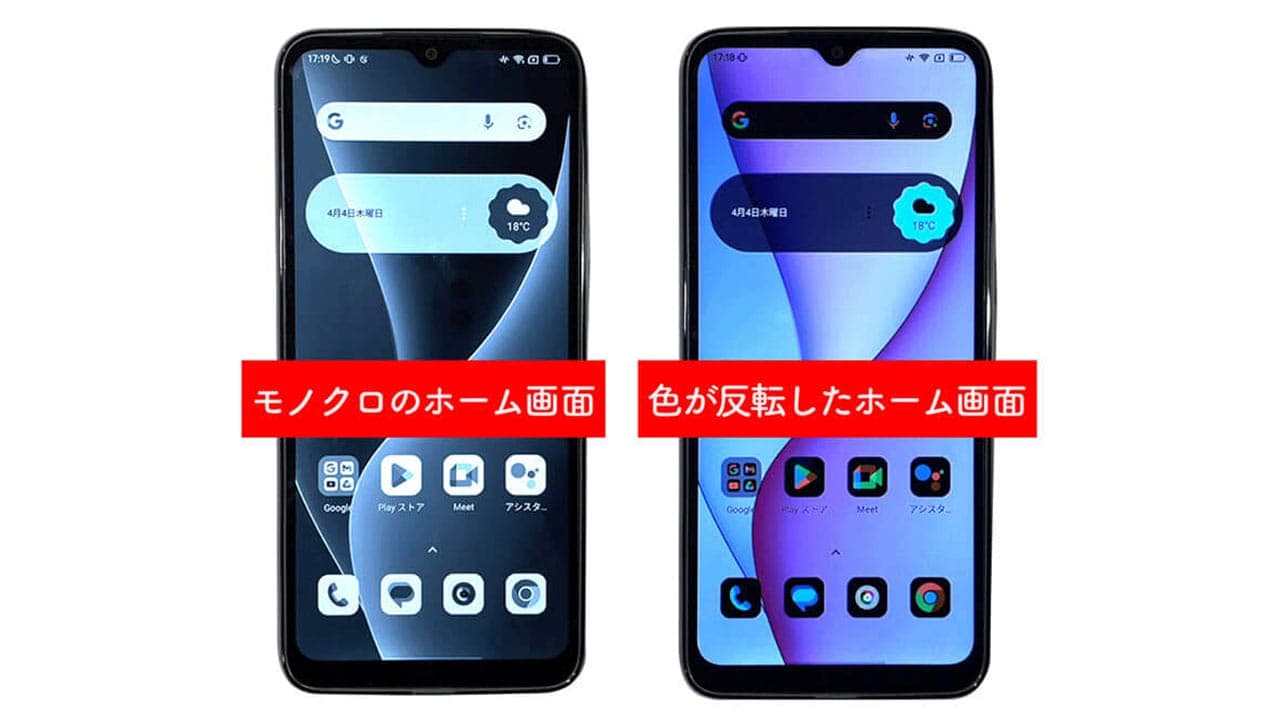 【Android】スマホ画面の色が白黒になってしまった!画面の色を元に戻す方法の画像1
