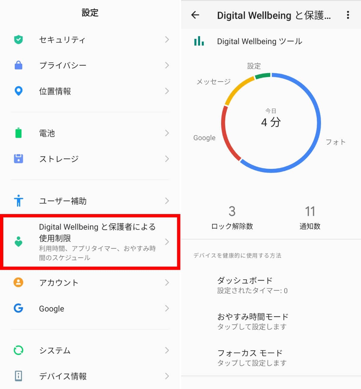 【Android】スマホ画面の色が白黒になってしまった!画面の色を元に戻す方法の画像1