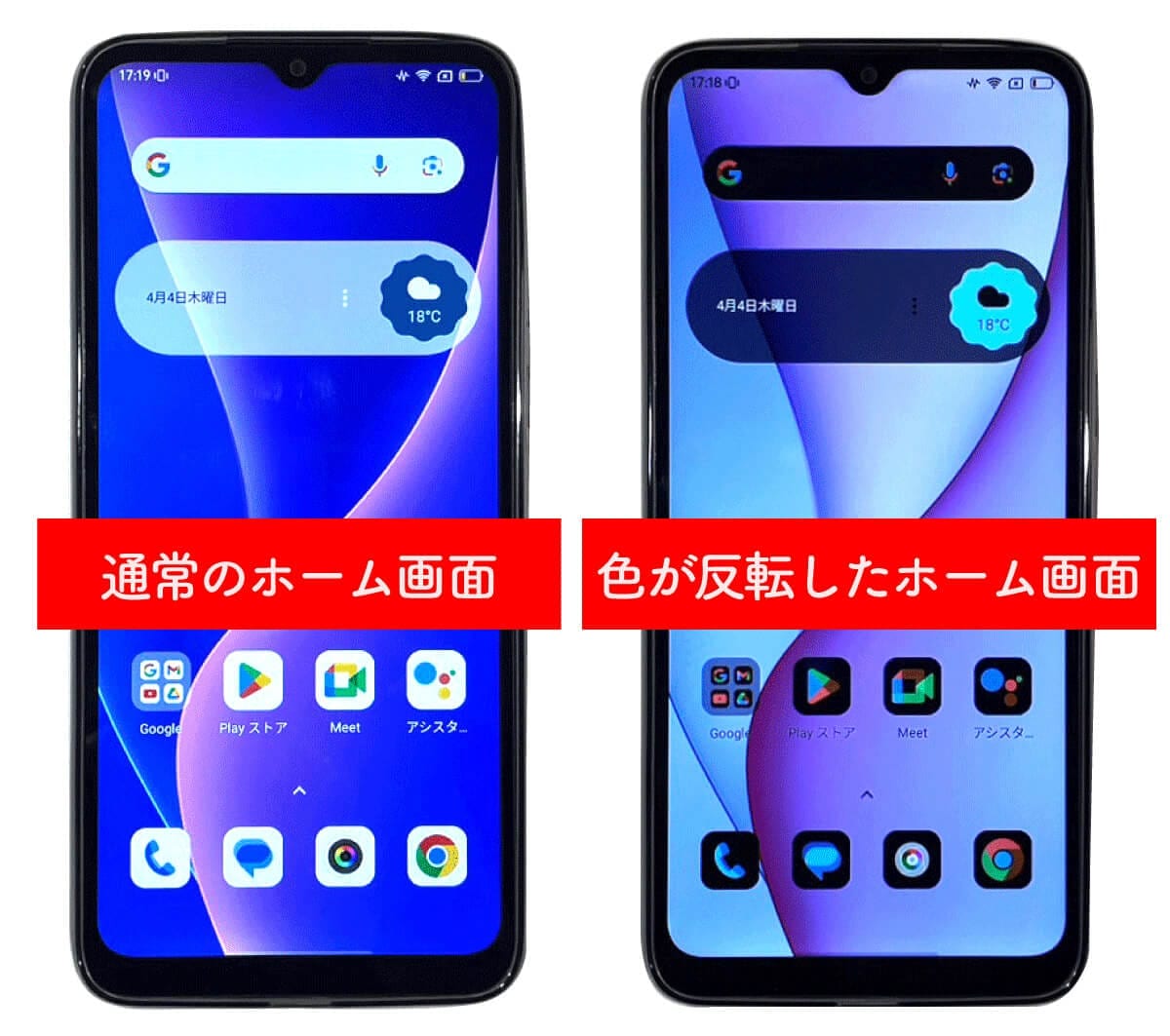 【Android】スマホ画面の色が白黒になってしまった!画面の色を元に戻す方法の画像4