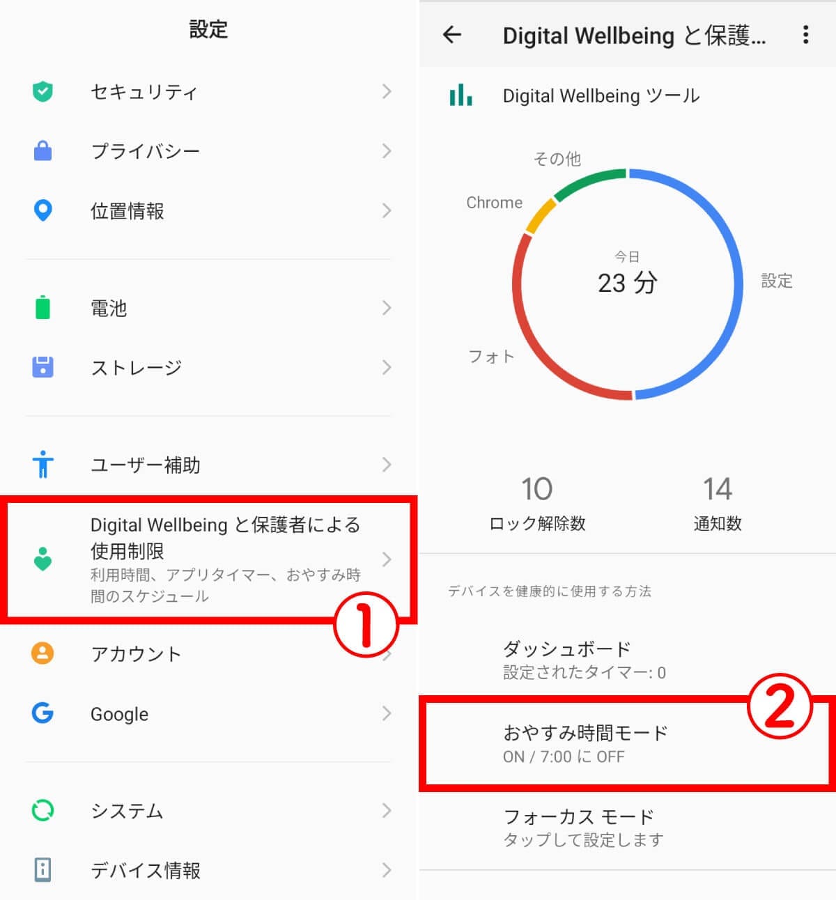 【Android】スマホ画面の色が白黒になってしまった!画面の色を元に戻す方法の画像5