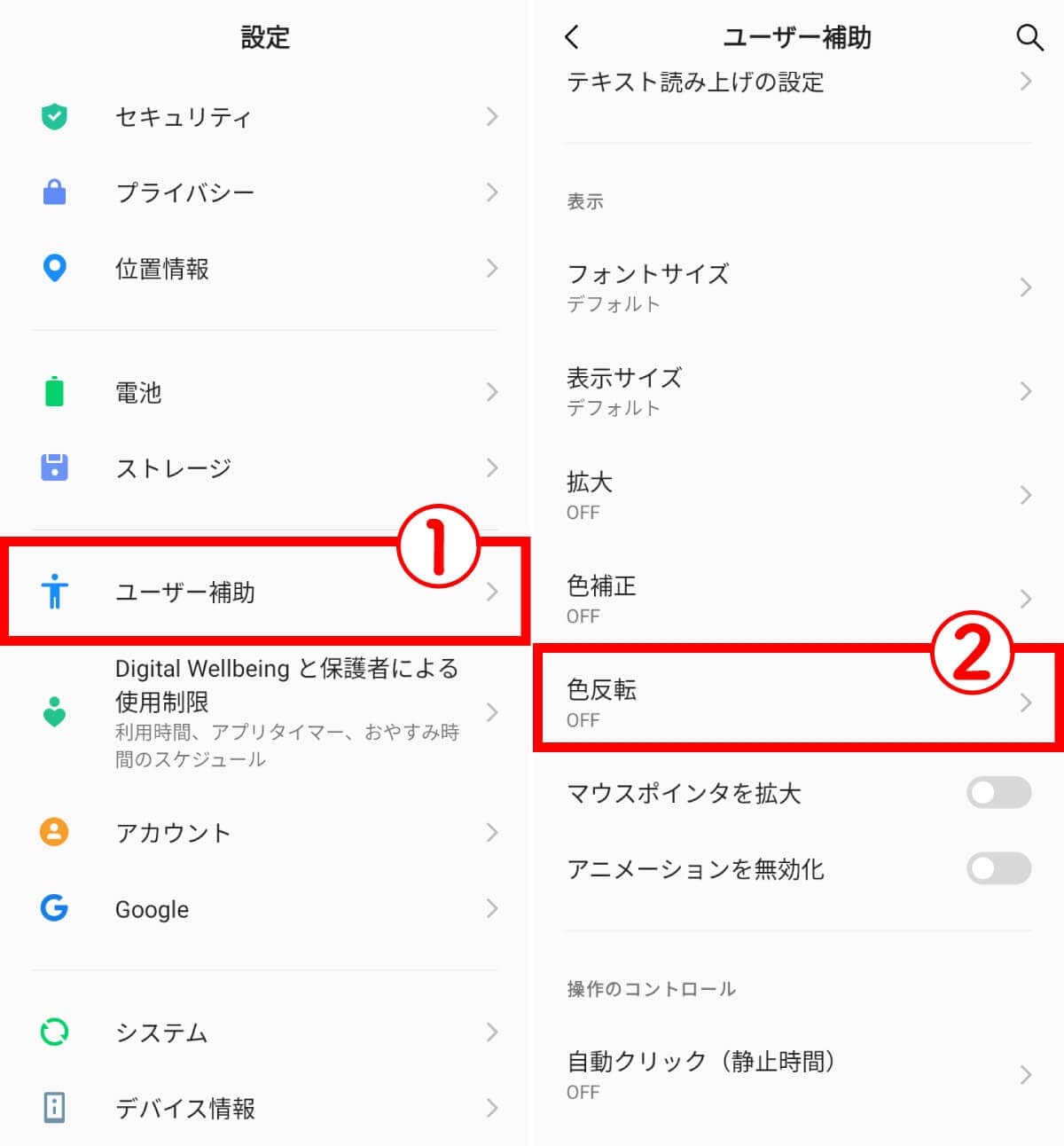【Android】スマホ画面の色が白黒になってしまった!画面の色を元に戻す方法の画像8